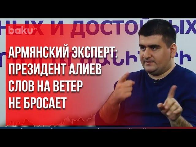 Амбарцумян: Президент Азербайджана слов на ветер не бросает | Baku TV | RU #bakutvru