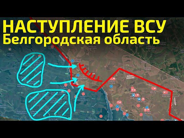 Наступление на Белгородскую область | Карта боевых действий на 2 ноября 2024 года.