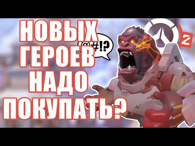 В OVERWATCH 2 НОВЫХ ГЕРОЕВ НАДО ПОКУПАТЬ? | СЛИВ НОВОГО ГЕРОЯ КИРИКО