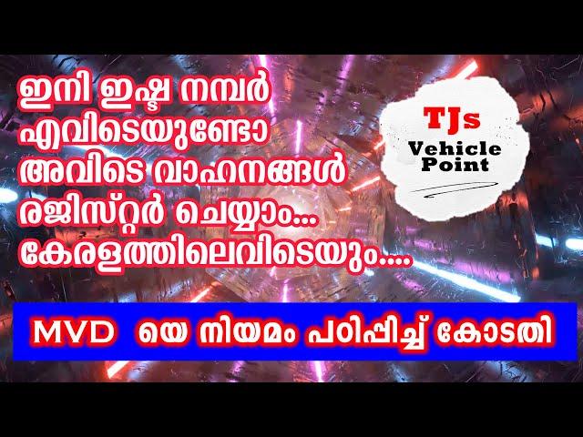 VEHICLE REGISTRATION-WHERE TO BE MADE-MV ACT Clarified by Hon'.HIGH COURT OF KERALA