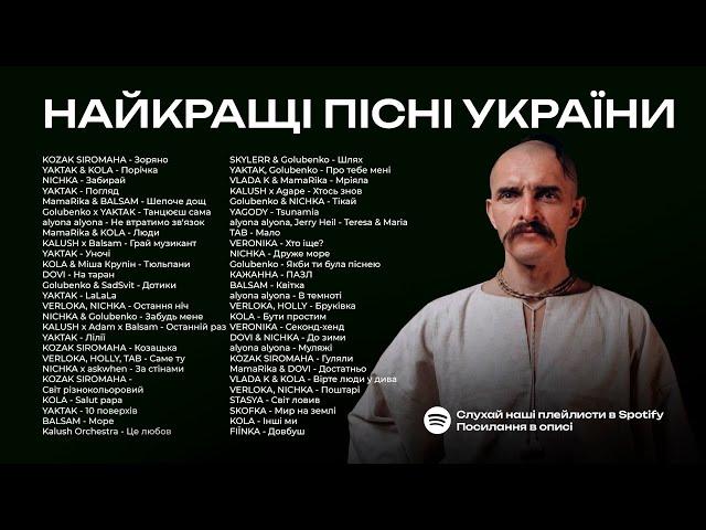 Найкращі Українські Пісні  Українська Музика Всіх Часів  Музика 2024 | ЧАСТИНА 44