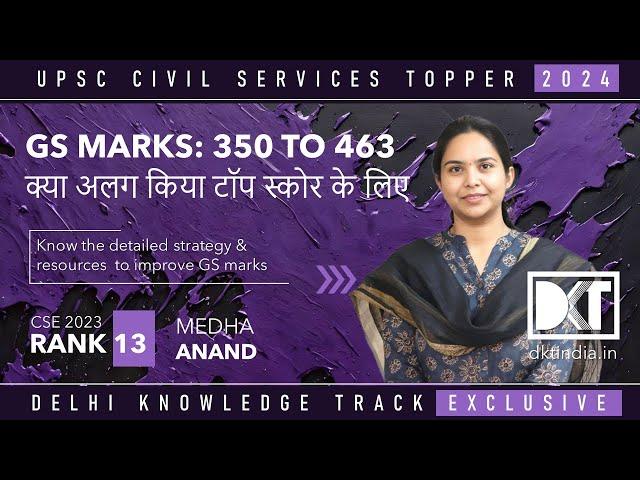 UPSC CSE | How To Improve Marks In General Studies in Mains Exam | By Medha Anand, Rank 13 CSE 2023