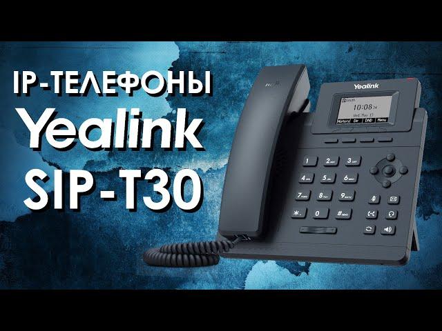 Офисные настольные IP-телефоны Yealink SIP-T30