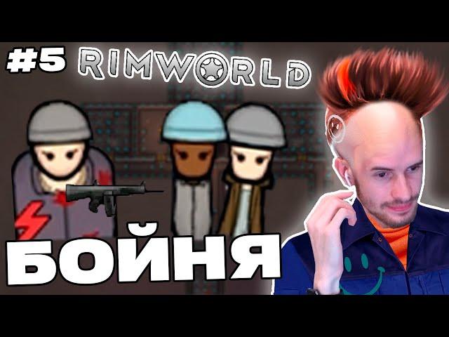 Пешки Заквиеля СОШЛИ С УМА в RimWorld | Игра 1 | RimWorld #5 | Нарезка Заквиеля