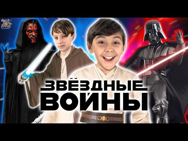 ЗВЕЗДНЫЕ ВОИНЫ - STAR WARS - СБОРНИК