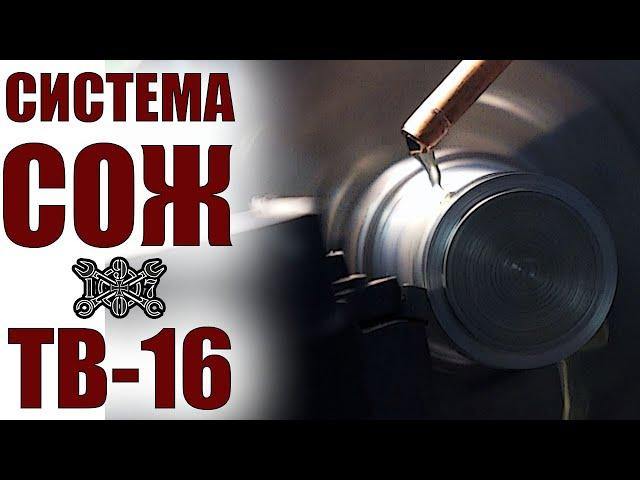 Система СОЖ на токарном станке ТВ-16