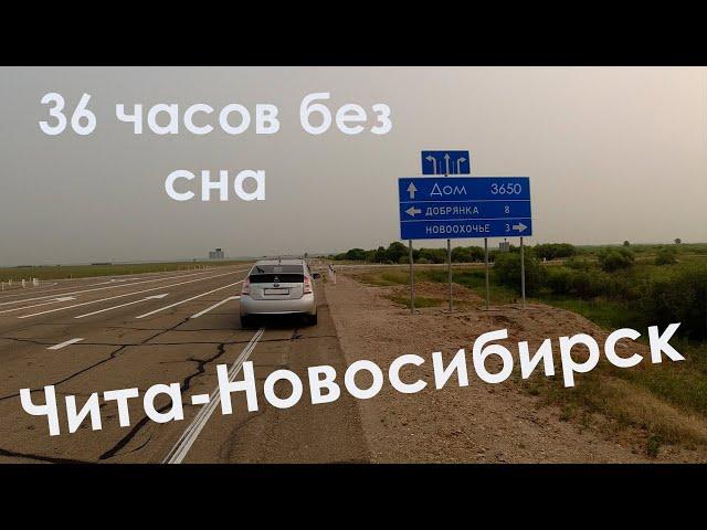 Перегон без сна | Чита - Новосибирск 3650 км | Гонки пушечное Ядро |