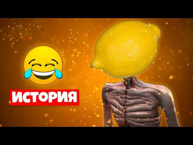 ИСТОРИЯ ПРО ЛИМОНОГОЛОВЫЙ СИРЕНОГОЛОВЫЙ