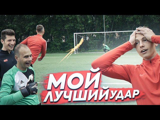 ЛУЧШИЙ ИСПОЛНИТЕЛЬ ШТРАФНЫХ В АМКАЛЕ // СПИРИЧ vs ЛАКЕР