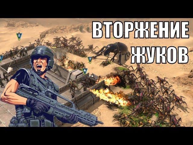 Тотальная Война в Starship Troopers: Terran Command (Звездный десант)