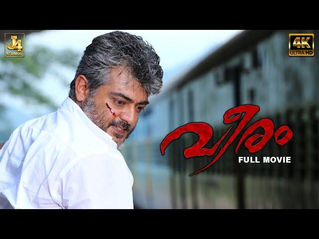 Thala Ajith's Blockbuster Movie - Veeram Full Movie 4K | Tamannaah |Santhanam |Nassar | AtulKulkarni