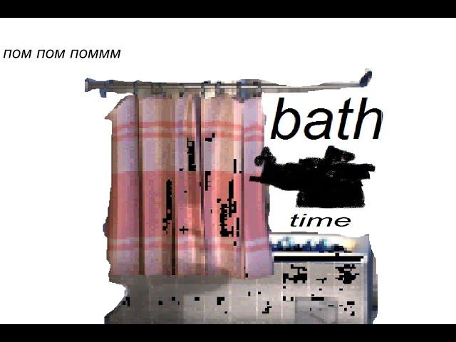 как достать соседа портал-bath time (время купания) (100%)