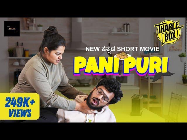 Tharle Box | Pani Puri | New Kannada Comedy Movie | Akshaykumar Chincholli, Priyanka Kamath (PK)