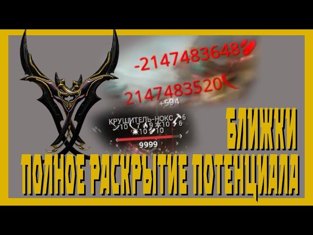 Механика ближнего боя –  Как уничтожать всё.