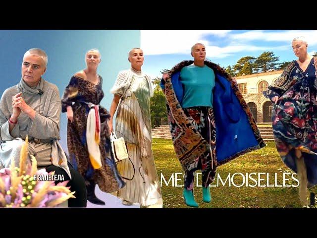 Mes Demoiselles Paris... — это воплощение женственности,элегантности, свободы, легкости, много света