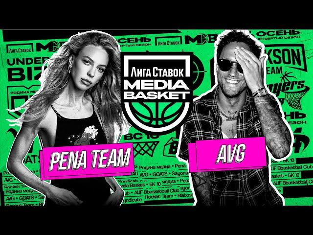 AVG vs PENA TEAM | 7 тур | 4 сезон | MEDIA BASKET