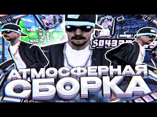 АТМОСФЕРНАЯ СБОРКА ДЛЯ СРЕДНИХ ПК! КРАСИВАЯ ГЕТТО ГТА ДЛЯ SAMP RP Underground