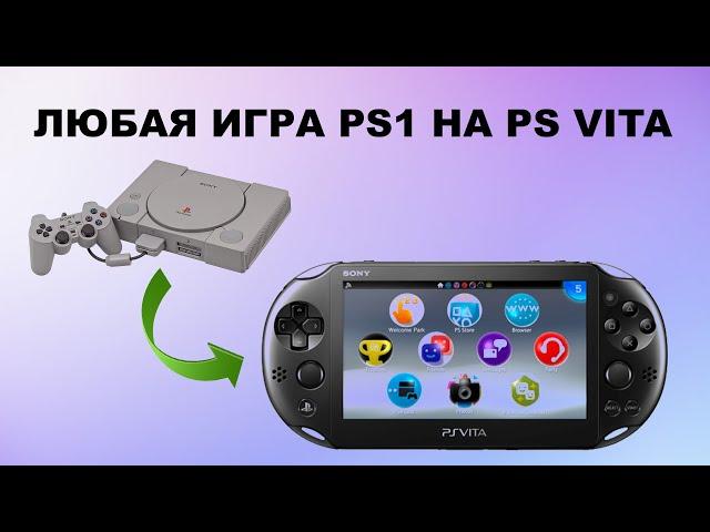 Как Установить Любую Игру  PS1 на PS Vita