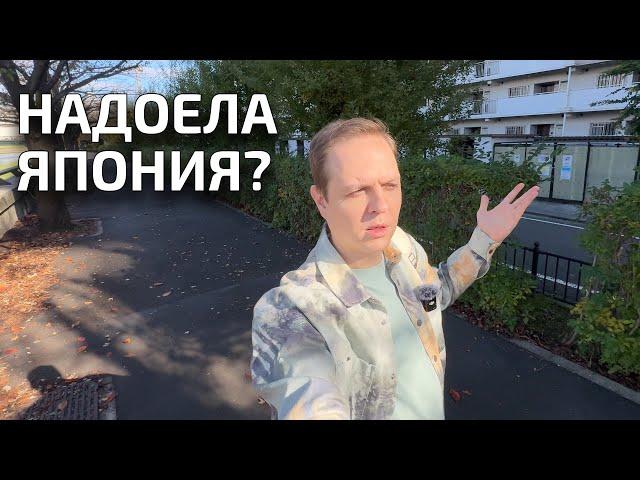 Мне надоела Япония? Почему я перестал вести канал