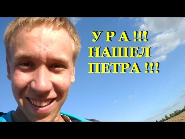 ШЕЛ ЗА КОМБАЙНОМ И НАШЕЛ ПЕТРА!!! УРА!!!....................Клад! KladTV