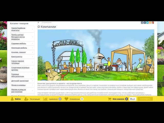 Товары для дачи и дома - интернет магазин