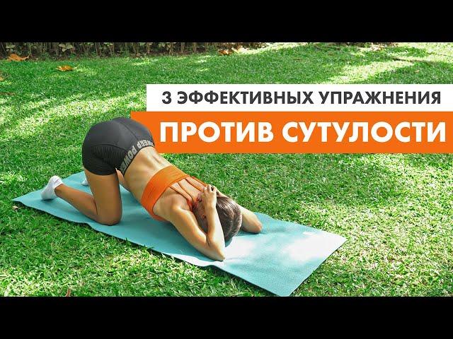 как исправить осанку сутулость, прямая спина