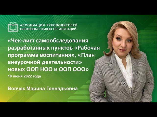 Чек-лист самообследования разработанных пунктов «Рабочая программа воспитания»