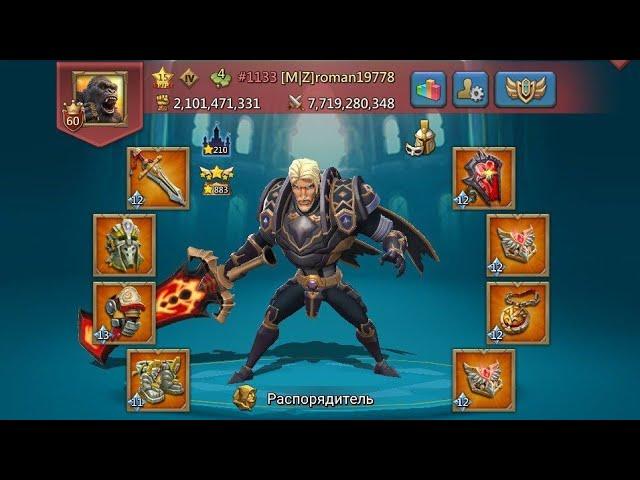 ОДИН ИЗ СИЛЬНЕЙШИЙ РУ АКОВ В ОГРАНИЧКЕ ДЯДЯ РОМА В LORDS MOBILE