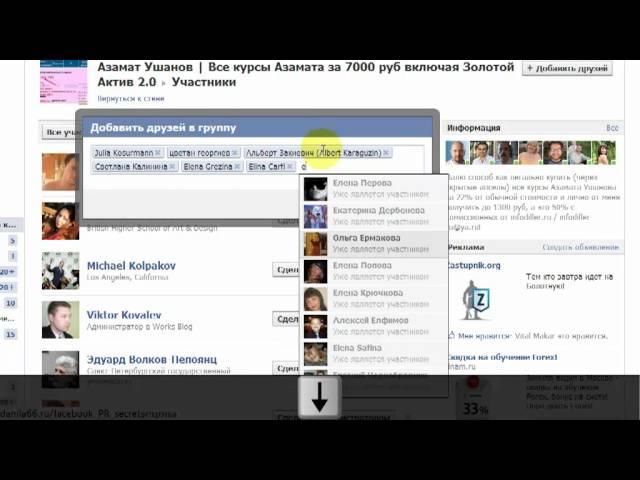 Как Быстро Добавить Много Друзей в Группу Facebook