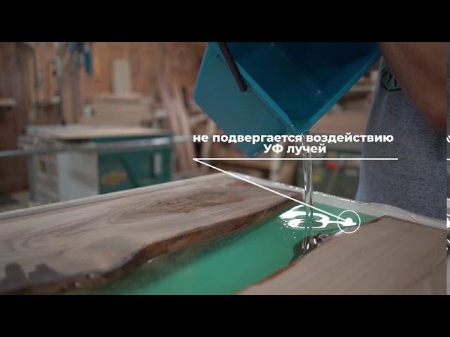 Прозрачная эпоксидная смола для столешниц "SLABDOC EPOXY"