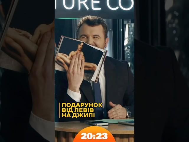 Леви на Джипі подарували Яновичу книгу… 🫣 | #левинаджипі | Шоу 20:23 #20_23
