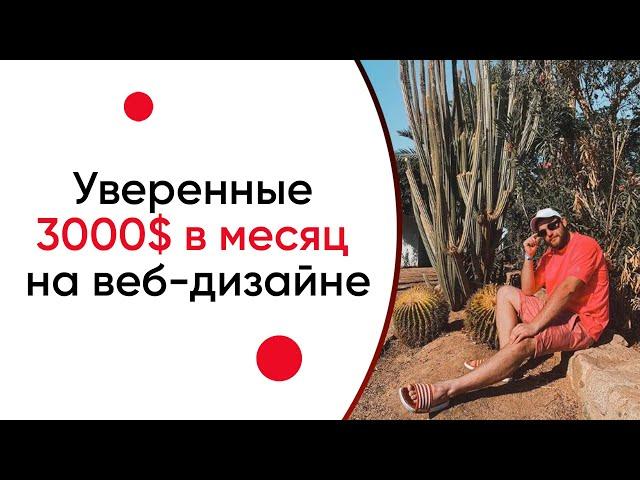 Наталья Логвинова отзывы: уверенные 3000$ в месяц на веб дизайне