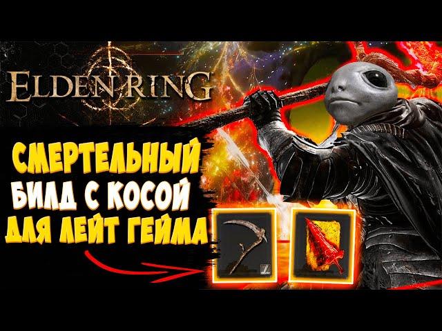 САМЫЙ ИМБОВЫЙ БИЛД ЧЕРЕЗ ВЕРУ в Elden Ring