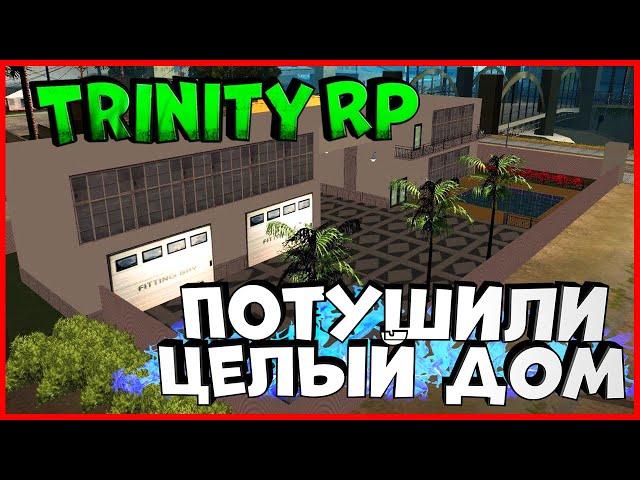 Работа пожарного | Тушим дома | (GTA SAMP) Trinity Rp