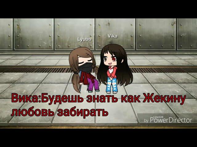 Мини-Фильм "Любовь подруги" |Gacha Life|