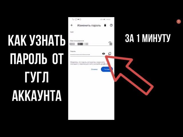 Как узнать пароль от Гугл Аккаунта и посмотреть пароль электронной почты Google если ты его забыл