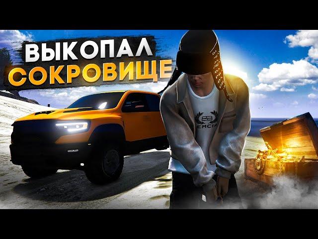 ИСКАЛ КЛАДЫ СУТКИ и НАШЕЛ.. В GTA 5 RP MAJESTIC