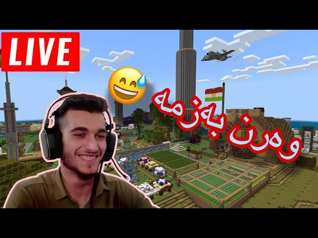 Minecraft Kurdish وەرن بەزمە لە سێرڤەری کوردۆ کورد