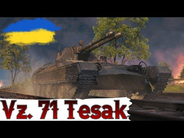 Vz. 71 Tesák - ЧАС ЗАВЕРШУВАТИ ці ПОЗНАЧКИ (88.9%)WoT  UA