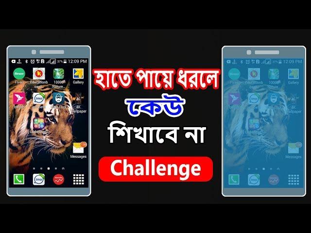 দেখুন কী ভাবে মোবাইলের স্কিন হাইড করে রাখবেন How to phone hide || NH Solution