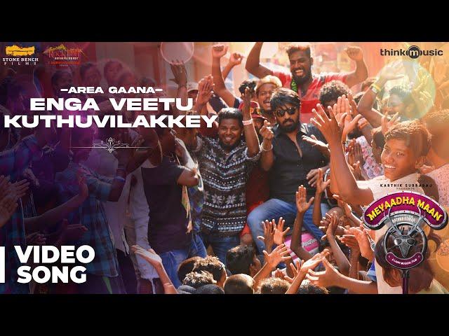 Meyaadha Maan | Area Gaana - Enga Veetu Kuthuvilakkey Video Song | Vaibhav | Santhosh Narayanan