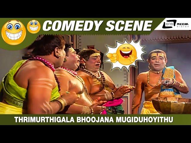 Thrimurthigala Bhoojana Mugiduhoyithu| Sri Krishnadevaraya| Narasimharaju |  Comedy Scene-8