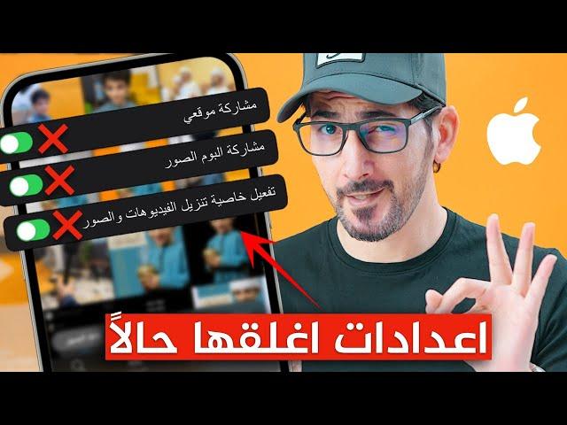 اعدادات يجب عليك اغلاقها عند شرائك ايفون | شرح استخدام الايفون وخاصة بعد تحديث iOS 16