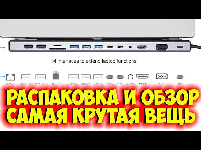 САМАЯ НУЖНАЯ ВЕЩЬ ДЛЯ Macbook Pro ЮСБ ХАБ НА 14 РАЗЬЕМОВ!