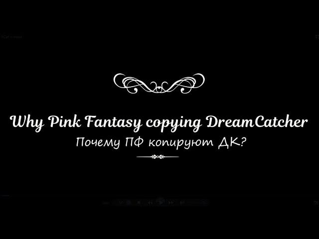 Why Pink Fantasy Copying Dreamcatcher?