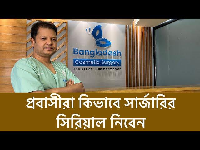 Gynecomastia Surgery in Bangladesh | Gynecomastia Surgery Result | ছেলেদের বড় স্তন ছোট করার সহজ উপায়