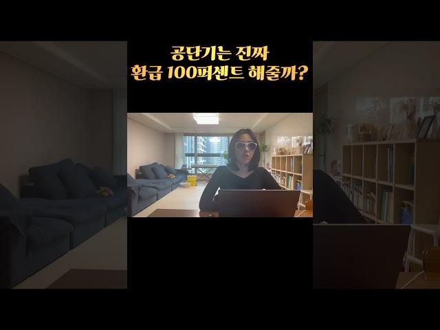 공단기 환급되는거 맞아?? #shortsvideo