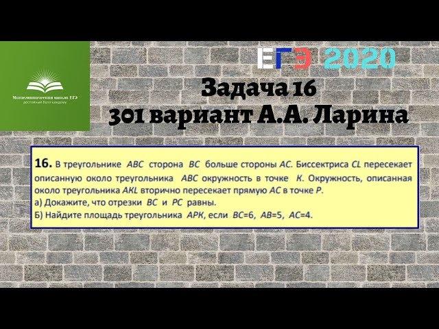 Задача 16. 301 вариант А.А. Ларина