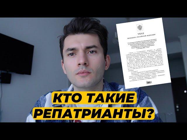 НОВЫЙ УКАЗ ПУТИНА. ГРАЖДАНСТВО РЕПАТРИАНТАМ С 2024 ГОДА.