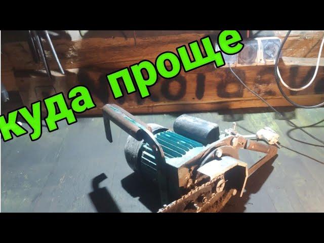 Самодельная электрическая цепная пила без токарных работ .(homemade chain saw)